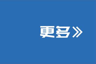 布莱顿4-2热刺全场数据对比：射门15-18，预期进球3.70-2.36