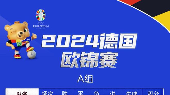 绿军赛季开局主场17胜0负过去20年来第4好 15-16马刺&勇士前2